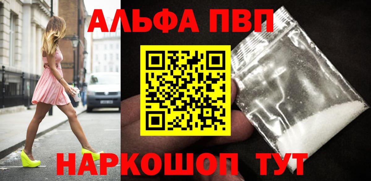 APVP мука  A PVP Crystall  Сыктывкар  Вход с VPN  Alpha-PVP СК 