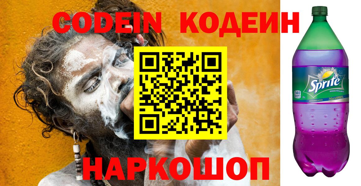 Кодеиновый сироп Lean Purple Drank Сыктывкар