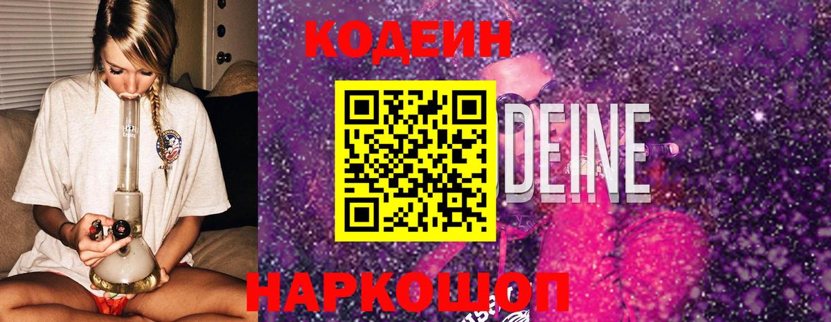 Кодеин Purple Drank  Кодеин Purple Drank  Сыктывкар  Вход с VPN 